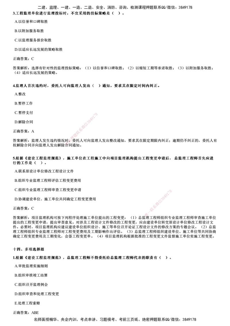 2022年11月《监理概论》试题_监理工程师_2025监理工程师_2025年监理工程师SVIP_2025年监理概论法规SVIP_01-精华文档✿电子教材✿历年真题_02-历年真题PDF