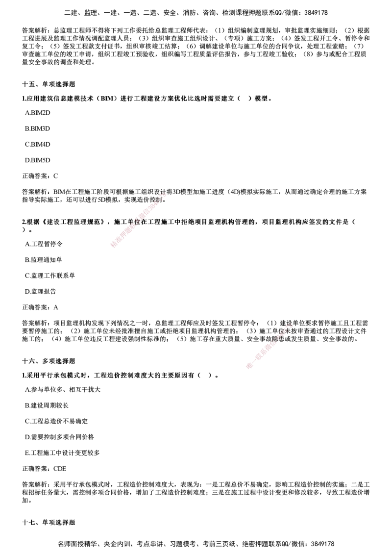 2022年11月《监理概论》试题_监理工程师_2025监理工程师_2025年监理工程师SVIP_2025年监理概论法规SVIP_01-精华文档✿电子教材✿历年真题_02-历年真题PDF