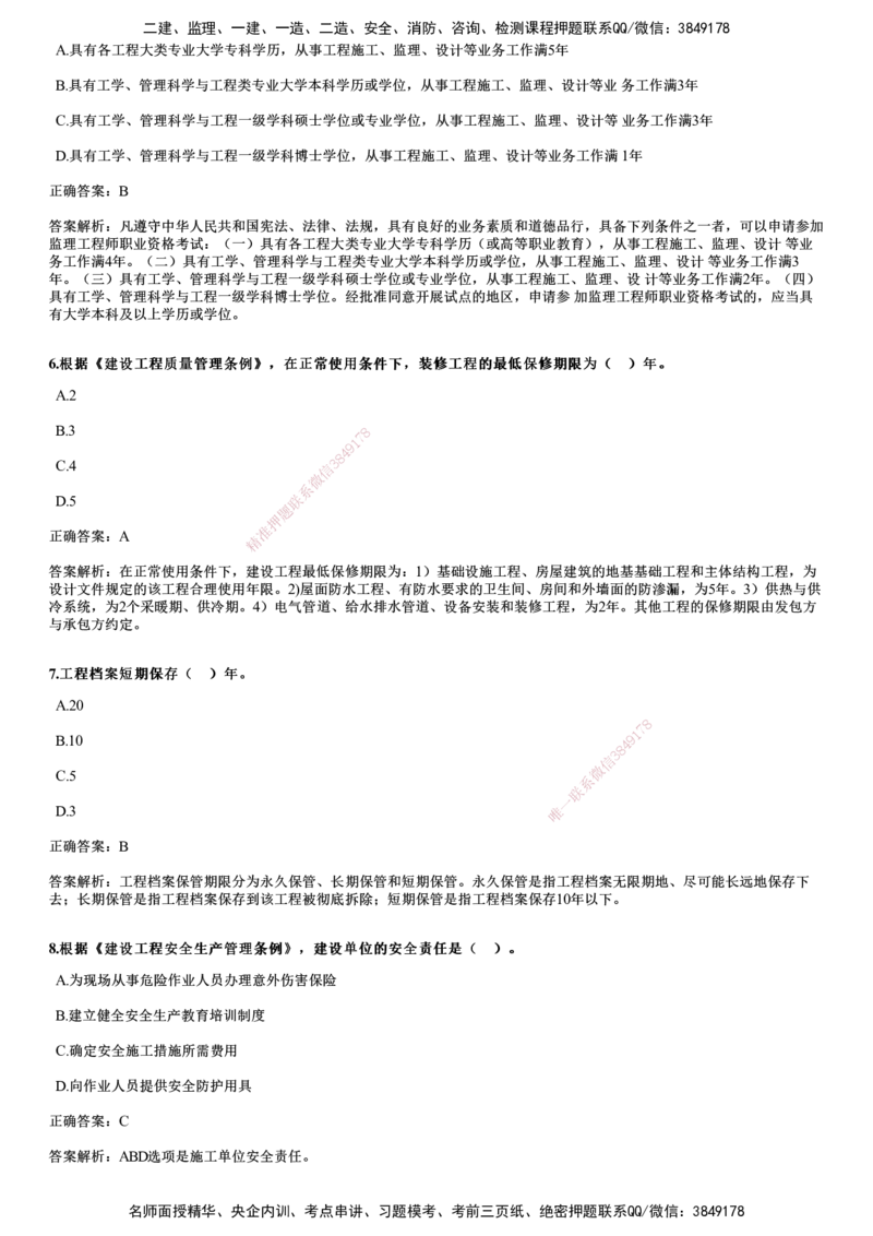 2022年11月《监理概论》试题_监理工程师_2025监理工程师_2025年监理工程师SVIP_2025年监理概论法规SVIP_01-精华文档✿电子教材✿历年真题_02-历年真题PDF