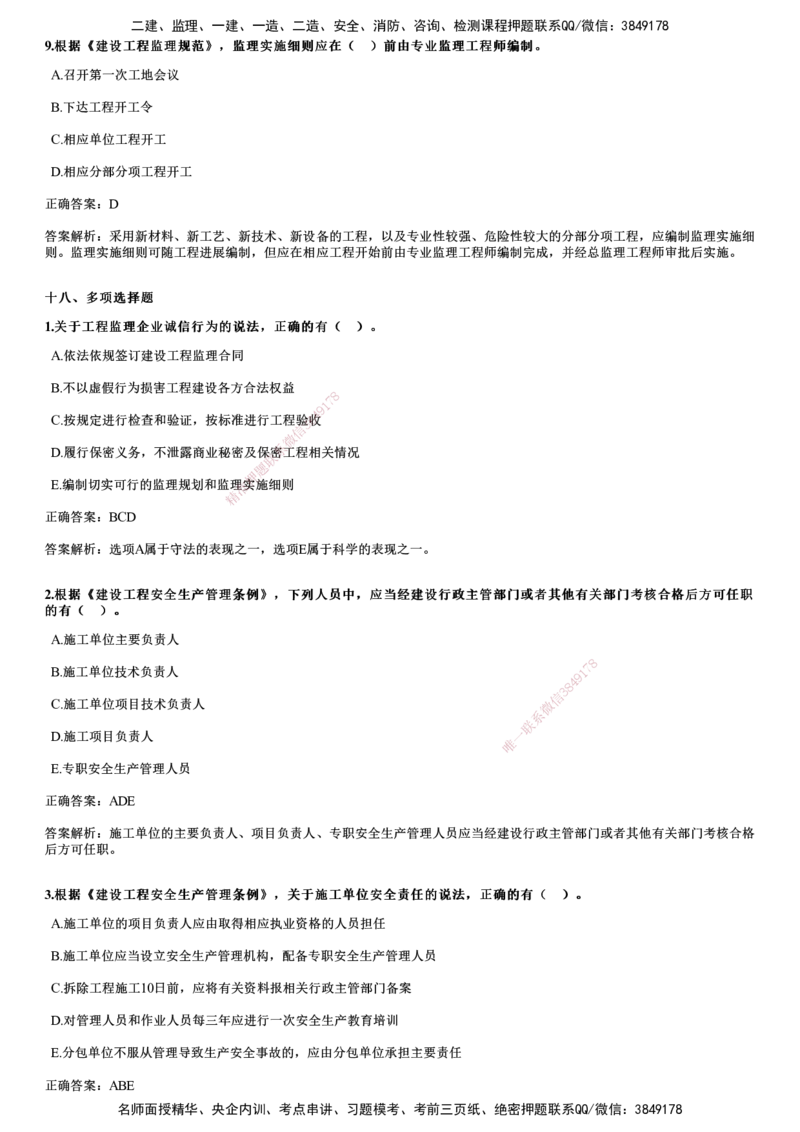 2022年11月《监理概论》试题_监理工程师_2025监理工程师_2025年监理工程师SVIP_2025年监理概论法规SVIP_01-精华文档✿电子教材✿历年真题_02-历年真题PDF