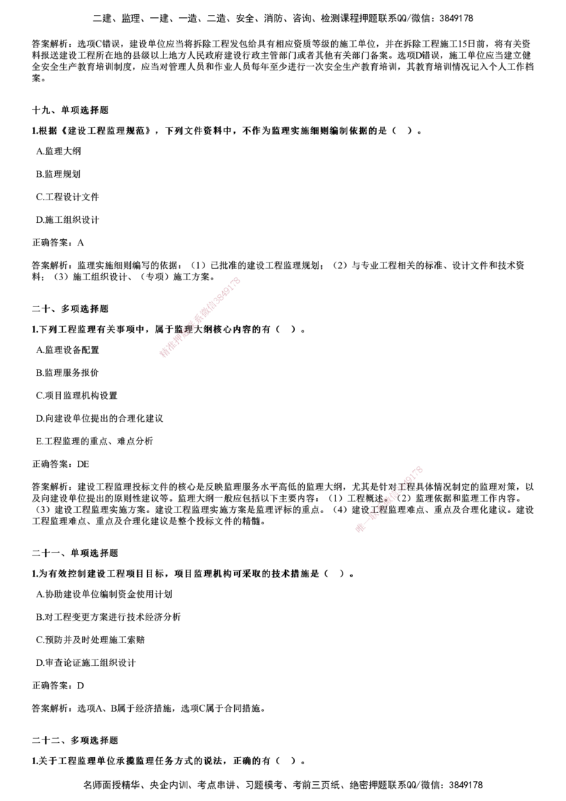 2022年11月《监理概论》试题_监理工程师_2025监理工程师_2025年监理工程师SVIP_2025年监理概论法规SVIP_01-精华文档✿电子教材✿历年真题_02-历年真题PDF
