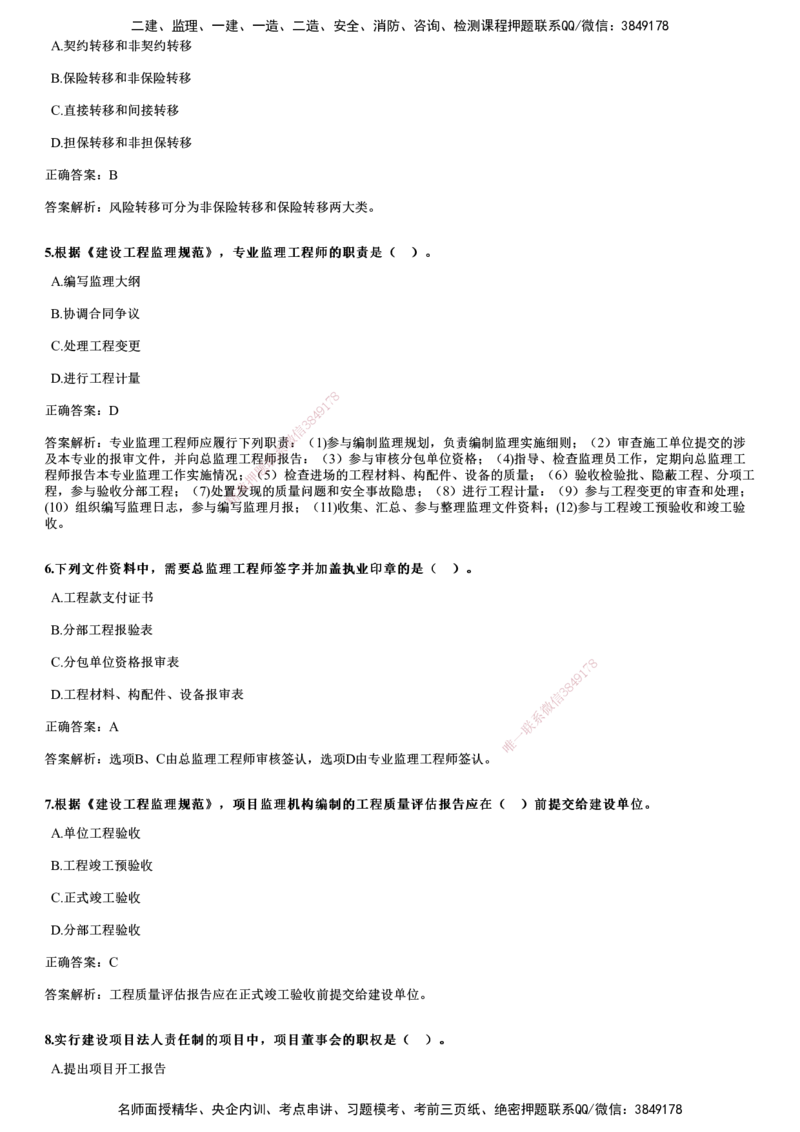 2022年11月《监理概论》试题_监理工程师_2025监理工程师_2025年监理工程师SVIP_2025年监理概论法规SVIP_01-精华文档✿电子教材✿历年真题_02-历年真题PDF