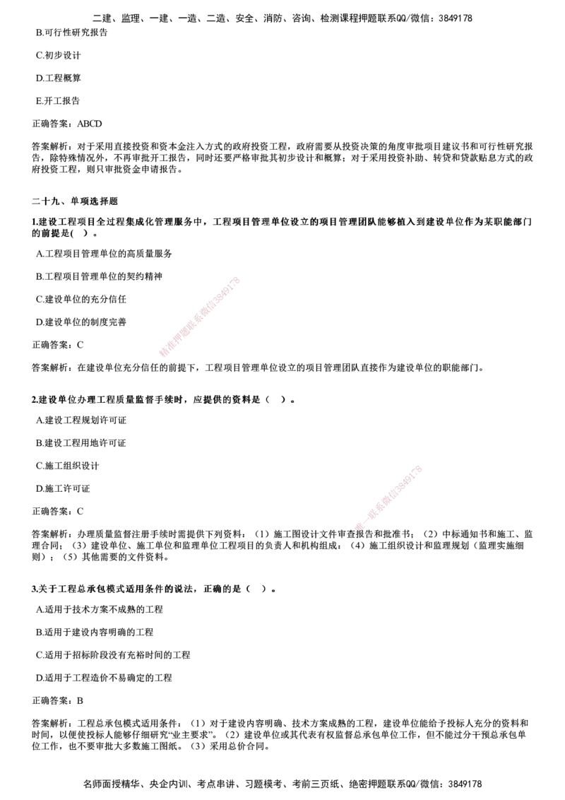 2022年11月《监理概论》试题_监理工程师_2025监理工程师_2025年监理工程师SVIP_2025年监理概论法规SVIP_01-精华文档✿电子教材✿历年真题_02-历年真题PDF