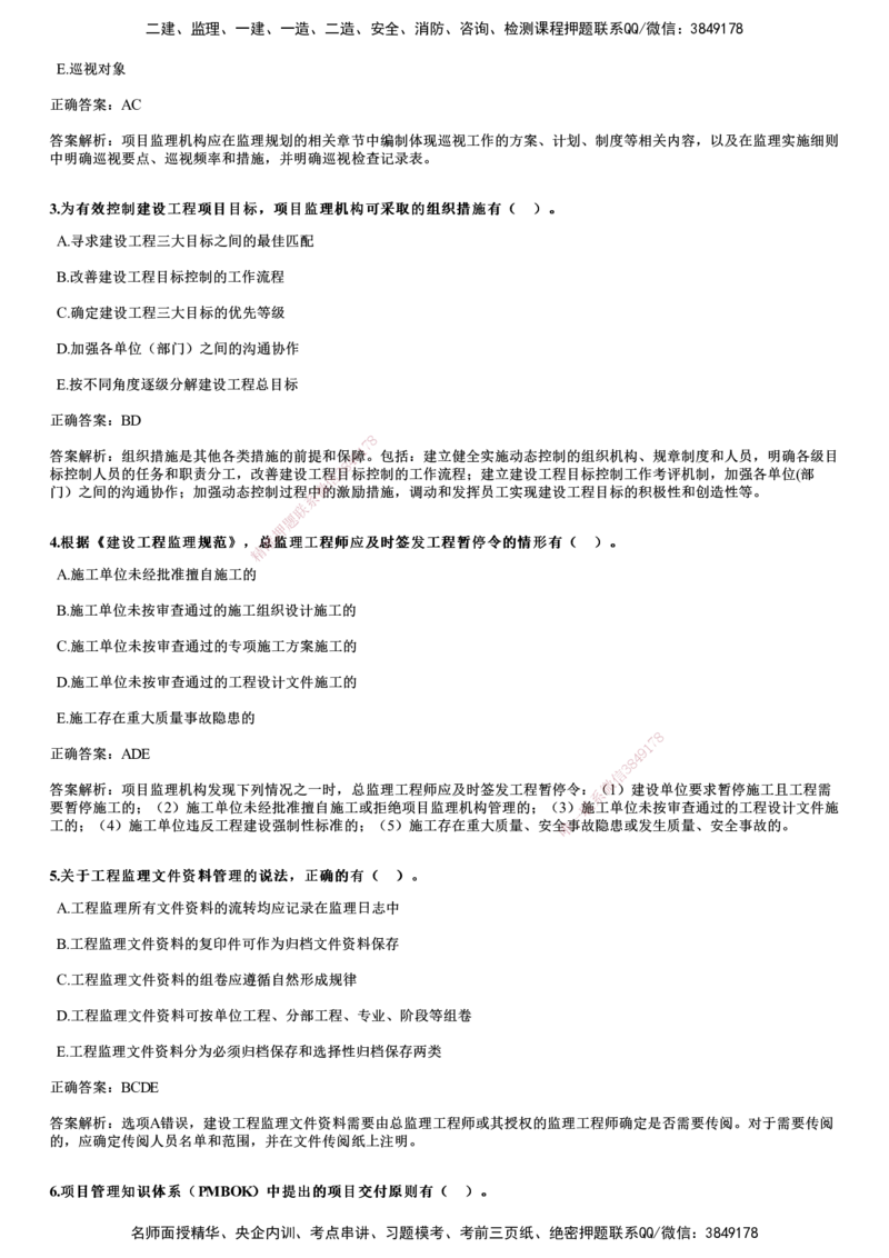 2022年11月《监理概论》试题_监理工程师_2025监理工程师_2025年监理工程师SVIP_2025年监理概论法规SVIP_01-精华文档✿电子教材✿历年真题_02-历年真题PDF