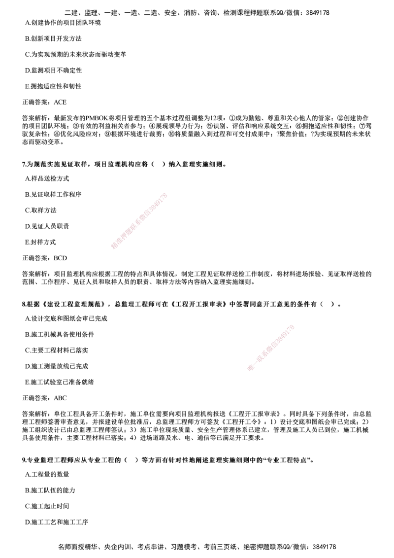 2022年11月《监理概论》试题_监理工程师_2025监理工程师_2025年监理工程师SVIP_2025年监理概论法规SVIP_01-精华文档✿电子教材✿历年真题_02-历年真题PDF