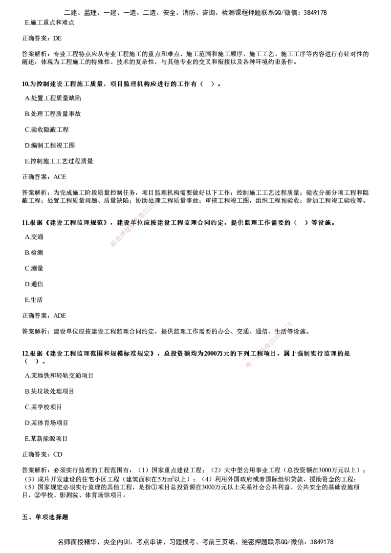 2022年11月《监理概论》试题_监理工程师_2025监理工程师_2025年监理工程师SVIP_2025年监理概论法规SVIP_01-精华文档✿电子教材✿历年真题_02-历年真题PDF