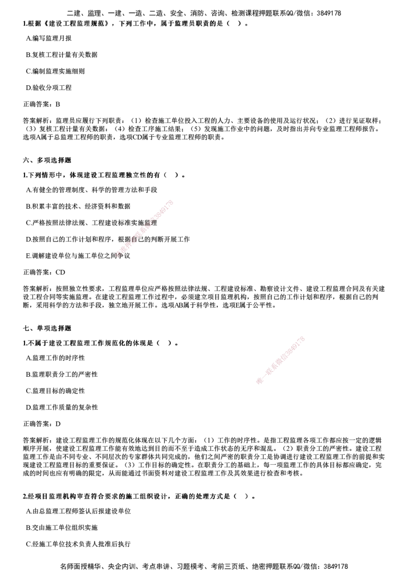 2022年11月《监理概论》试题_监理工程师_2025监理工程师_2025年监理工程师SVIP_2025年监理概论法规SVIP_01-精华文档✿电子教材✿历年真题_02-历年真题PDF