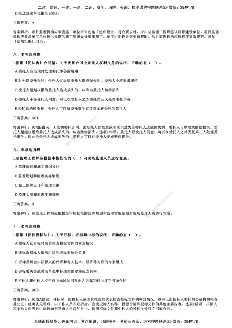 2022年11月《监理概论》试题_监理工程师_2025监理工程师_2025年监理工程师SVIP_2025年监理概论法规SVIP_01-精华文档✿电子教材✿历年真题_02-历年真题PDF
