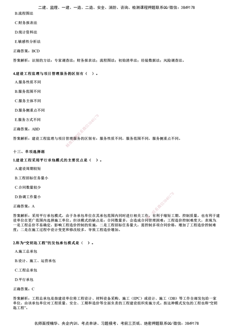 2022年11月《监理概论》试题_监理工程师_2025监理工程师_2025年监理工程师SVIP_2025年监理概论法规SVIP_01-精华文档✿电子教材✿历年真题_02-历年真题PDF