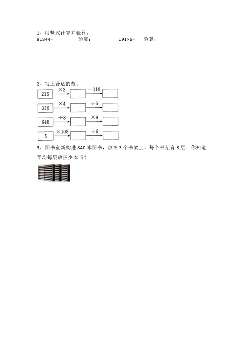 1.11练习二_小学1-6年级全部试卷_数学_三年级_3-8-4、小学三年级数学下册_3-8-4-2、练习题、作业、试题、试卷_北师大版_课时练_第一单元除法
