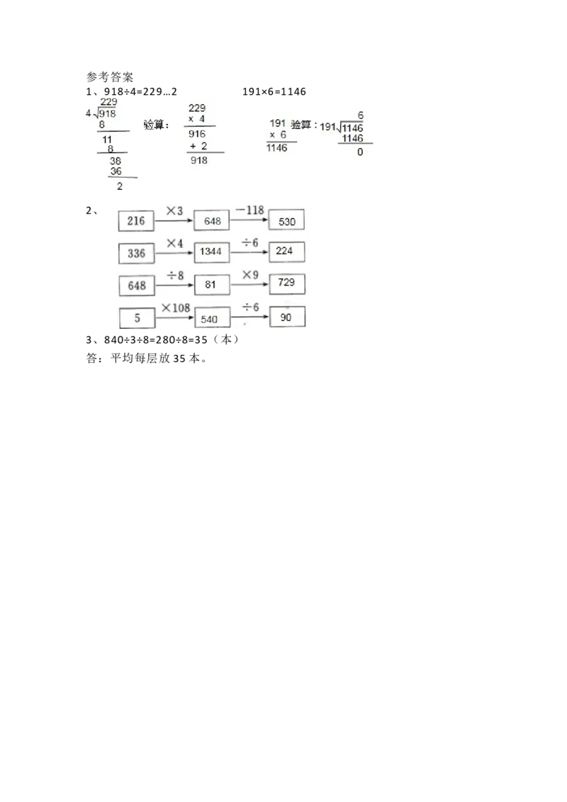 1.11练习二_小学1-6年级全部试卷_数学_三年级_3-8-4、小学三年级数学下册_3-8-4-2、练习题、作业、试题、试卷_北师大版_课时练_第一单元除法