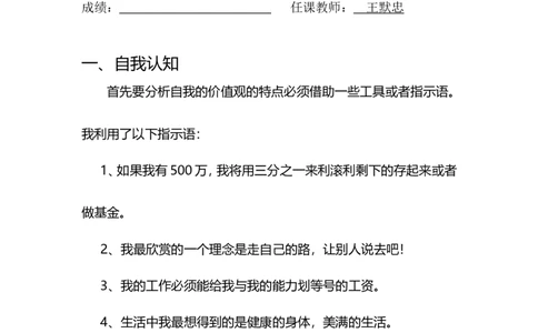 职业生涯规划(1)_E6-职业规划_06公共管理专业