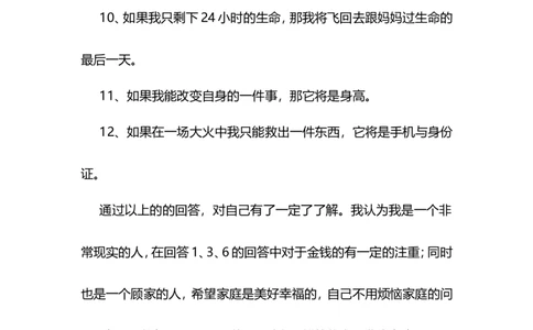 职业生涯规划(1)_E6-职业规划_06公共管理专业