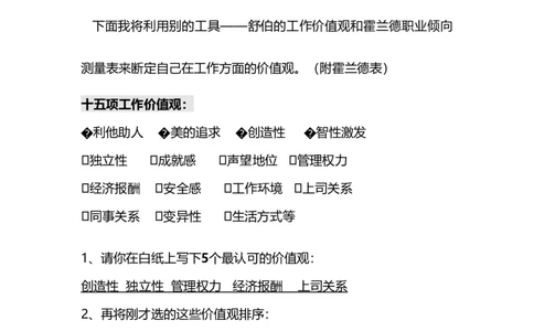 职业生涯规划(1)_E6-职业规划_06公共管理专业