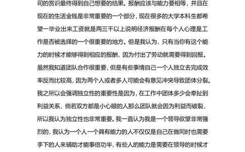 职业生涯规划(1)_E6-职业规划_06公共管理专业