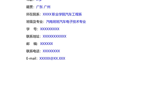 职业生涯规划书(汽车电子专业)_E6-职业规划_27汽车类专业