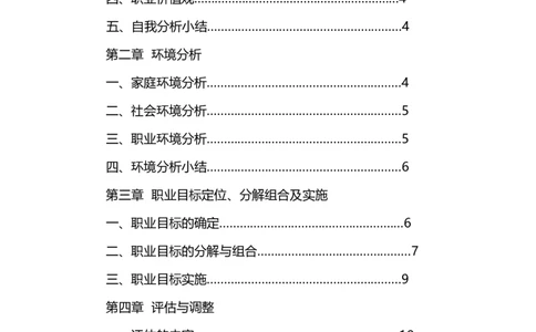 职业生涯规划书(汽车电子专业)_E6-职业规划_27汽车类专业