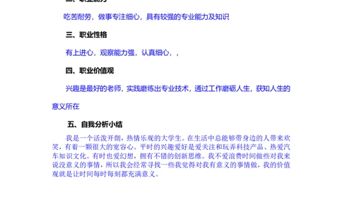 职业生涯规划书(汽车电子专业)_E6-职业规划_27汽车类专业