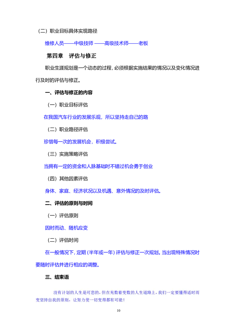 职业生涯规划书(汽车电子专业)_E6-职业规划_27汽车类专业