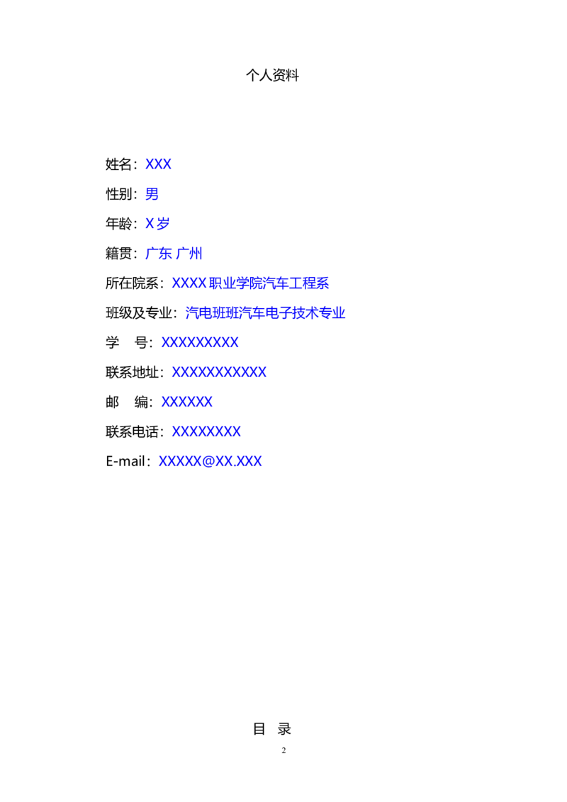 职业生涯规划书(汽车电子专业)_E6-职业规划_27汽车类专业