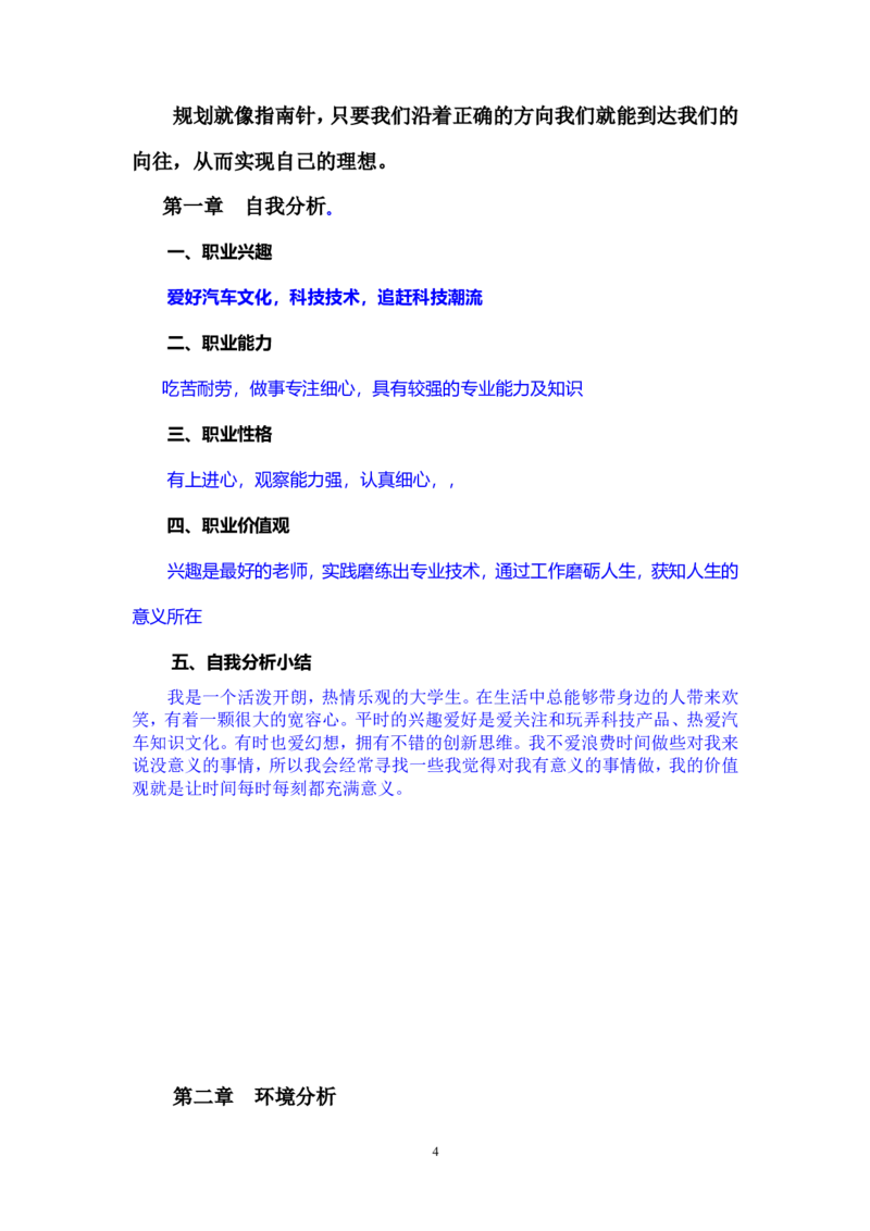职业生涯规划书(汽车电子专业)_E6-职业规划_27汽车类专业