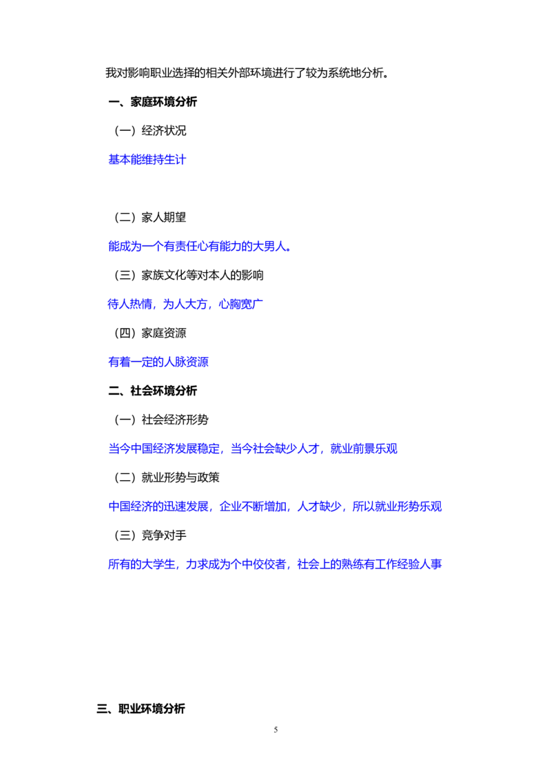 职业生涯规划书(汽车电子专业)_E6-职业规划_27汽车类专业