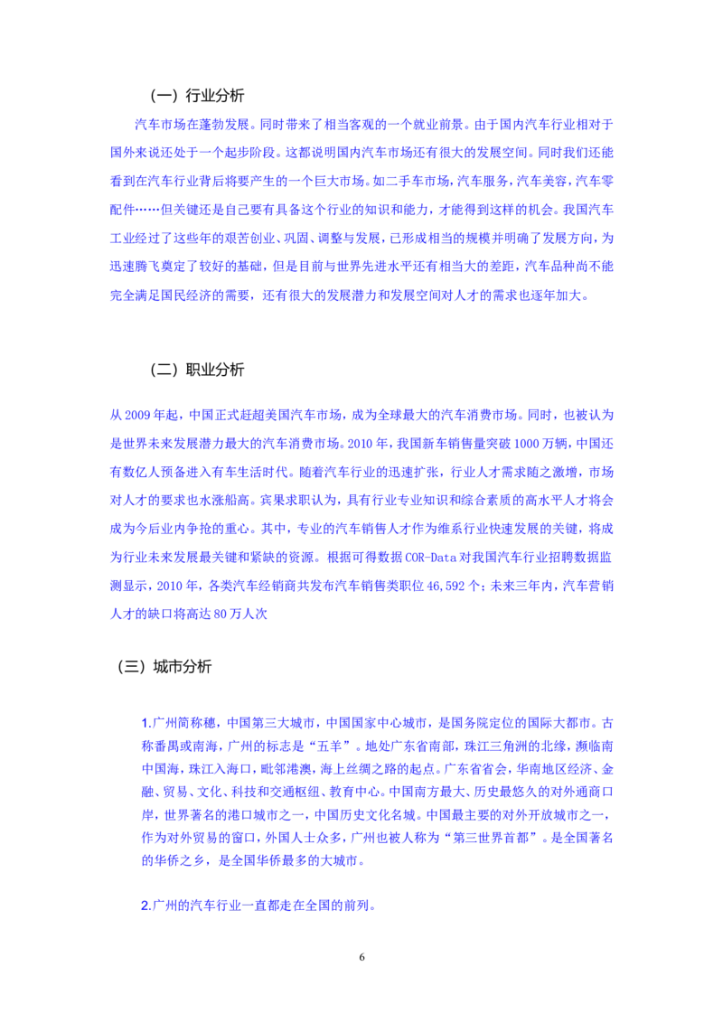 职业生涯规划书(汽车电子专业)_E6-职业规划_27汽车类专业