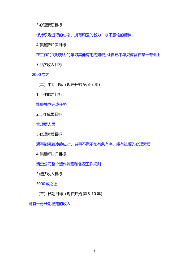 职业生涯规划书(汽车电子专业)_E6-职业规划_27汽车类专业