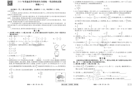 调研卷B理数正文_2024高考押题卷_17衡水（老高考）_衡水金卷先享题旧教材旧高考调研卷_试卷