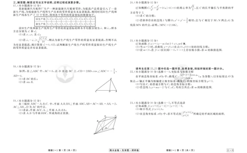调研卷B理数正文_2024高考押题卷_17衡水（老高考）_衡水金卷先享题旧教材旧高考调研卷_试卷