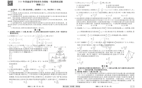 调研卷B理数正文_2024高考押题卷_17衡水（老高考）_衡水金卷先享题旧教材旧高考调研卷_试卷