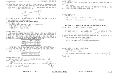 调研卷B理数正文_2024高考押题卷_17衡水（老高考）_衡水金卷先享题旧教材旧高考调研卷_试卷