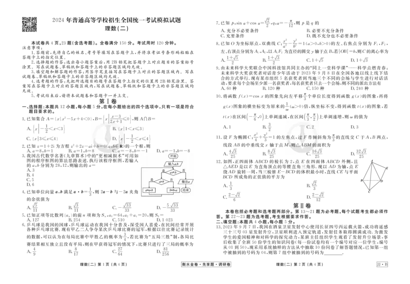 调研卷B理数正文_2024高考押题卷_17衡水（老高考）_衡水金卷先享题旧教材旧高考调研卷_试卷