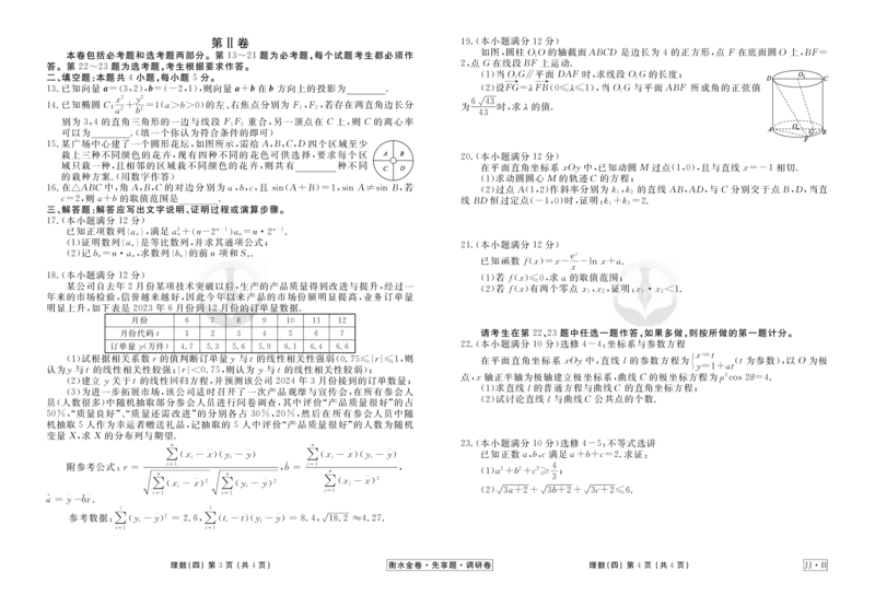 调研卷B理数正文_2024高考押题卷_17衡水（老高考）_衡水金卷先享题旧教材旧高考调研卷_试卷