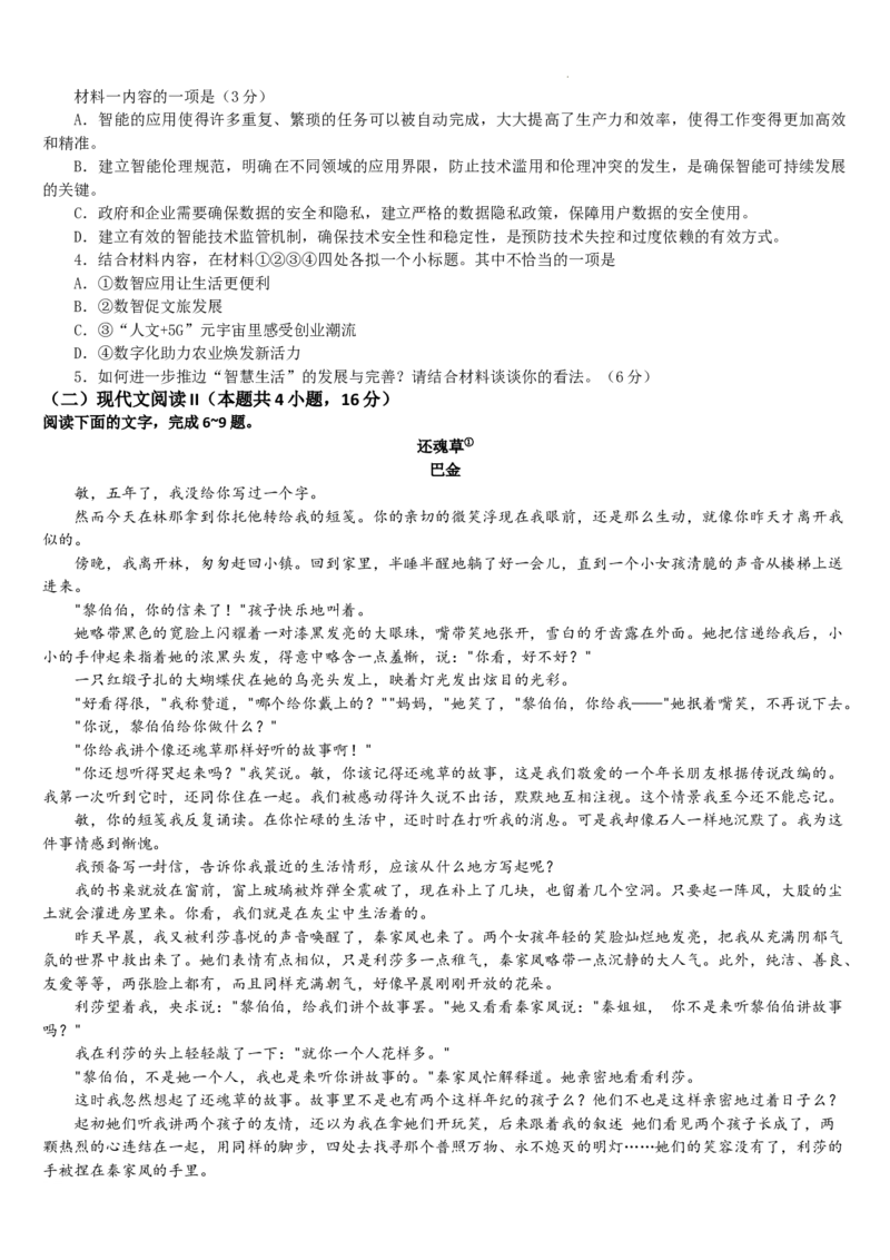 吉林省通化市梅河口市第五中学2023-2024学年高二下学期6月月考语文试题_6月_240619吉林省梅河口市第五中学2023--2024学年高二下学期6月月考