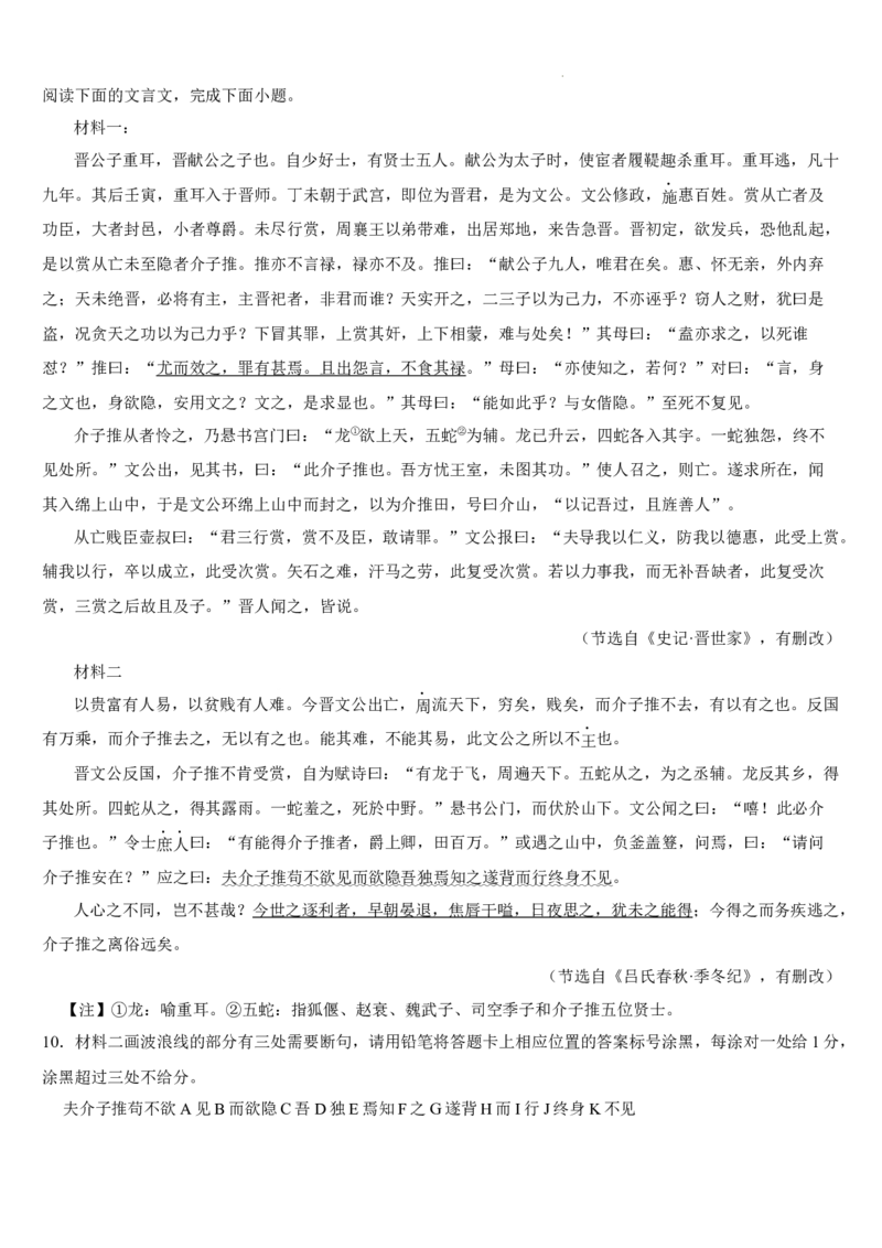 吉林省通化市梅河口市第五中学2023-2024学年高二下学期6月月考语文试题_6月_240619吉林省梅河口市第五中学2023--2024学年高二下学期6月月考
