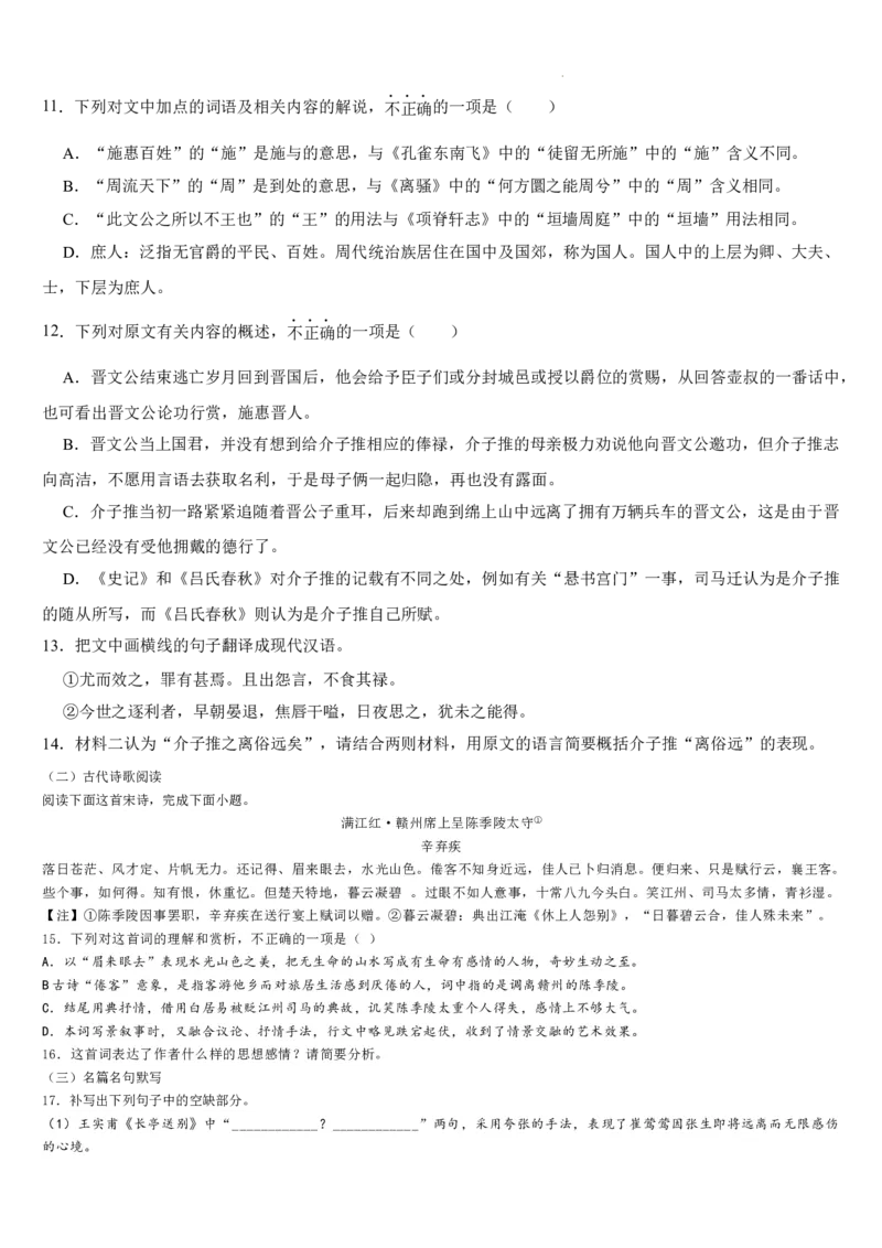 吉林省通化市梅河口市第五中学2023-2024学年高二下学期6月月考语文试题_6月_240619吉林省梅河口市第五中学2023--2024学年高二下学期6月月考