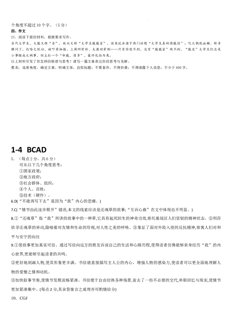吉林省通化市梅河口市第五中学2023-2024学年高二下学期6月月考语文试题_6月_240619吉林省梅河口市第五中学2023--2024学年高二下学期6月月考