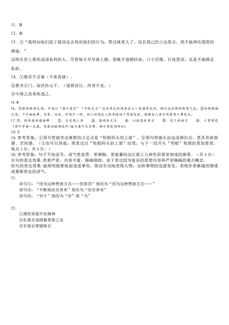吉林省通化市梅河口市第五中学2023-2024学年高二下学期6月月考语文试题_6月_240619吉林省梅河口市第五中学2023--2024学年高二下学期6月月考