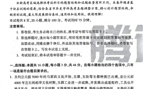 黑卷历史_2024高考押题卷_32024腾远黑白卷_2024腾远高考黑白卷（新课标卷）_黑卷