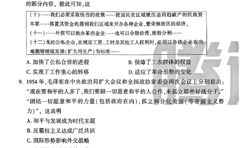 黑卷历史_2024高考押题卷_32024腾远黑白卷_2024腾远高考黑白卷（新课标卷）_黑卷