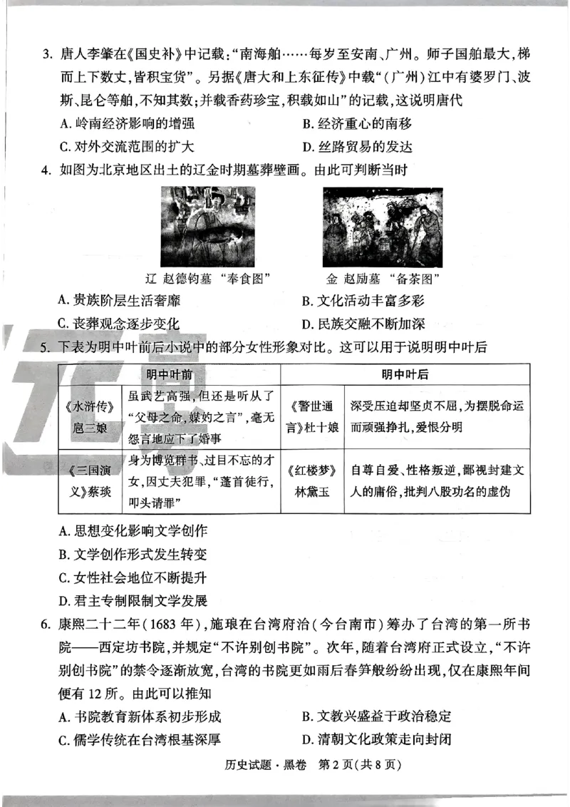 黑卷历史_2024高考押题卷_32024腾远黑白卷_2024腾远高考黑白卷（新课标卷）_黑卷