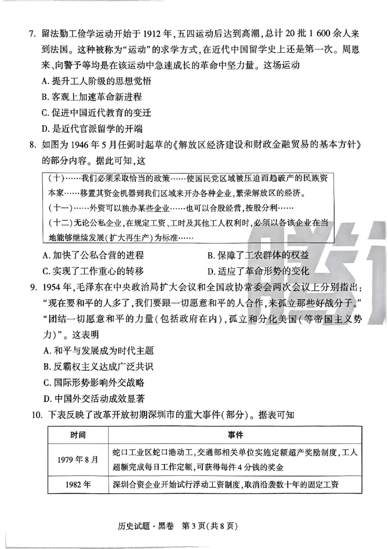 黑卷历史_2024高考押题卷_32024腾远黑白卷_2024腾远高考黑白卷（新课标卷）_黑卷