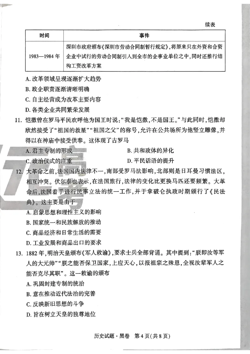 黑卷历史_2024高考押题卷_32024腾远黑白卷_2024腾远高考黑白卷（新课标卷）_黑卷