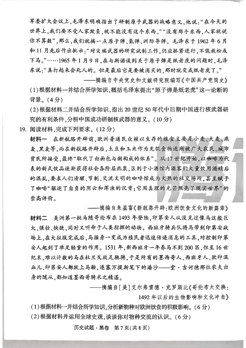 黑卷历史_2024高考押题卷_32024腾远黑白卷_2024腾远高考黑白卷（新课标卷）_黑卷