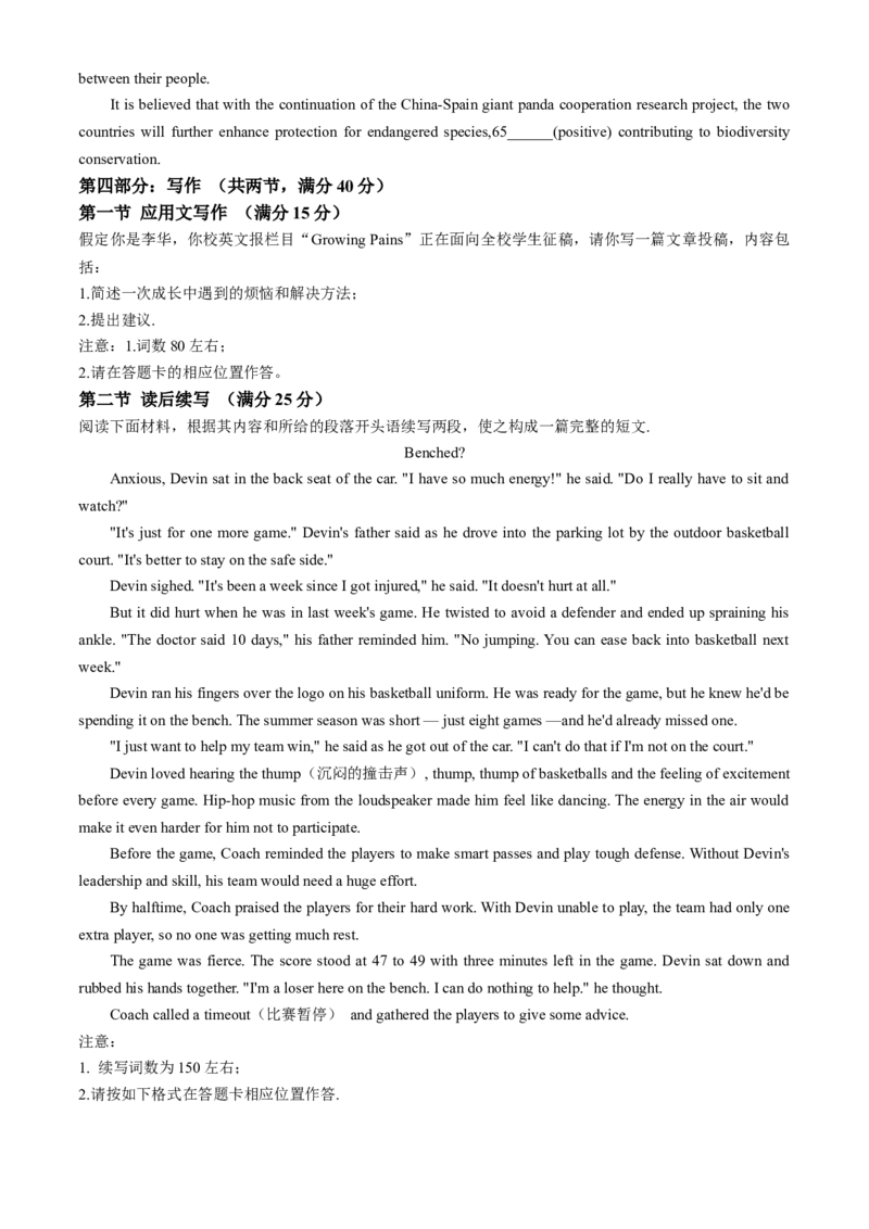 2024届湖北省宜荆荆高三下学期五月高考适应性考试英语试题Word版含解析_2024年5月_01按日期_12号_2024届湖北省宜荆荆高三下学期五月高考适应性考试