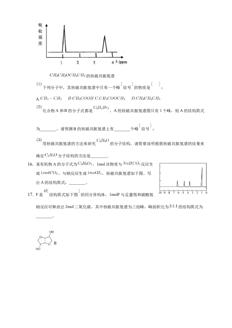 1.2.2有机化合物实验式、分子式、分子结构的确定-练习-下学期高二化学同步精品课堂(新教材人教版选择性必修3)（原卷版）_E015高中全科试卷_化学试题_选修3_2.同步练习