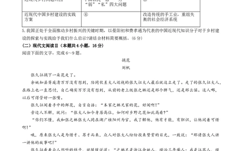 2024届贵州省贵阳市高三下学期适应性考试（二）语文试题(1)_2024年5月_025月合集_2024届贵州省贵阳市高三下学期5月适应性考试（二）