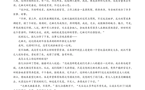 2024届贵州省贵阳市高三下学期适应性考试（二）语文试题(1)_2024年5月_025月合集_2024届贵州省贵阳市高三下学期5月适应性考试（二）