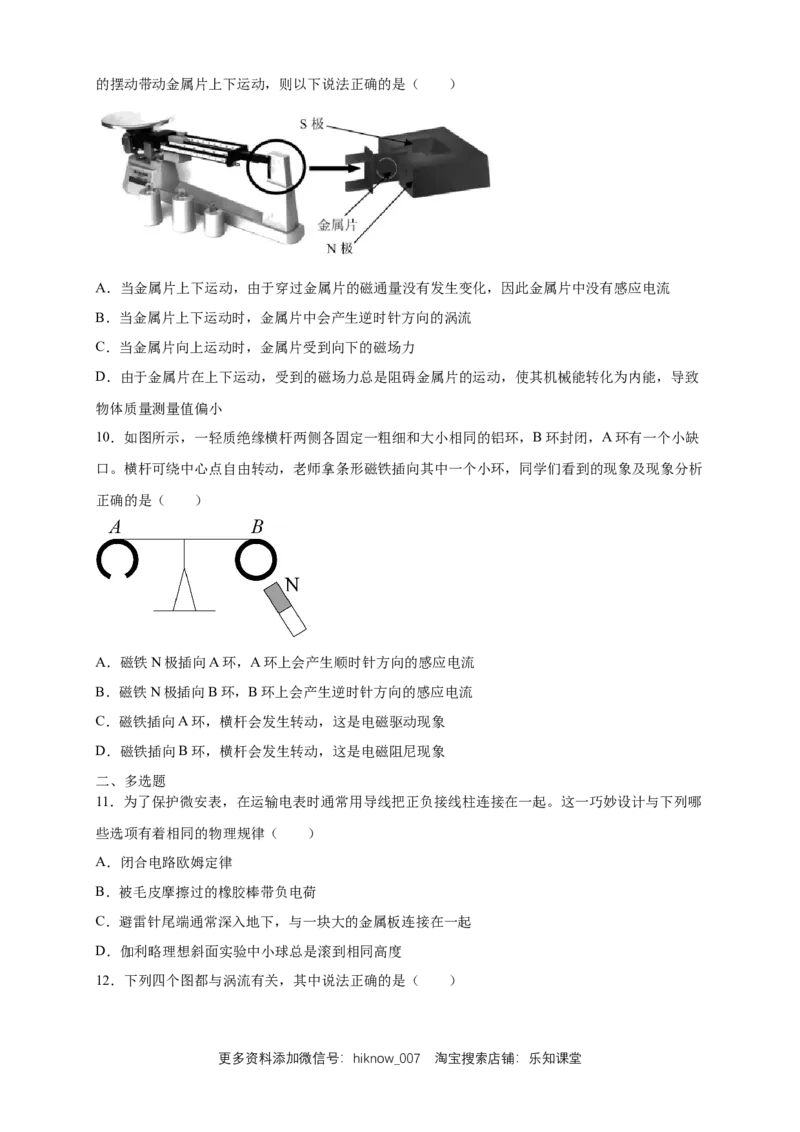 2.3涡流、电磁阻尼和电磁驱动练习（原卷版）（人教版）_E015高中全科试卷_物理试题_选修2_2.同步练习_同步练习（第二套）